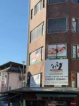 조아중국전통마사지 (온양온천역) 매장 사진 3