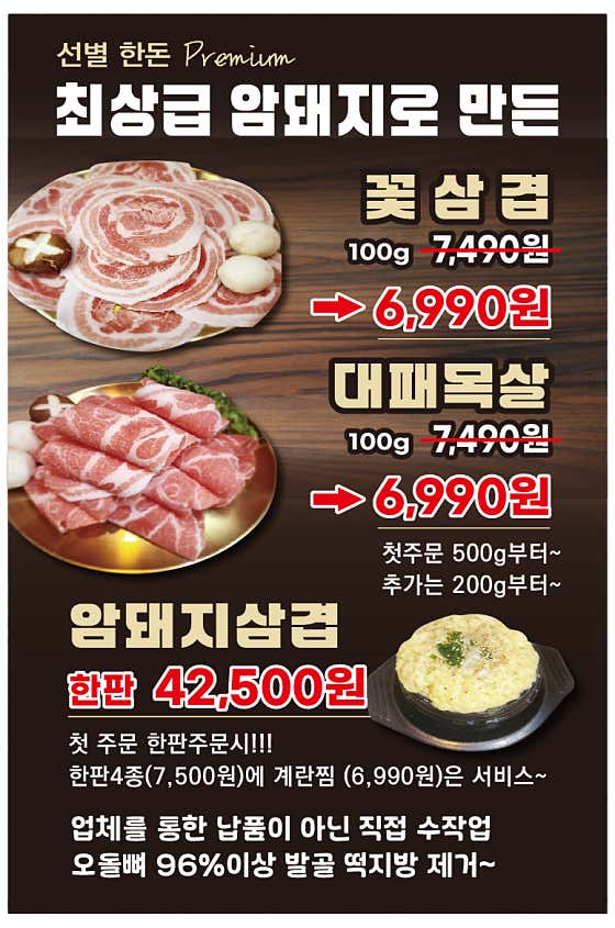 냉삼대패 삼겹살
