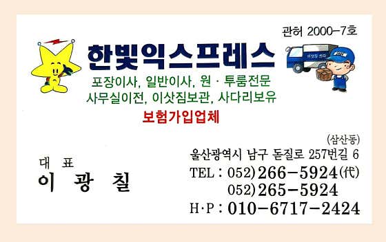 한빛익스프레스 사진