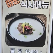 곰탕 메뉴 사진(네이버)