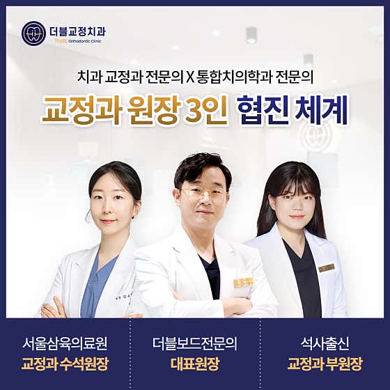 더블치과교정과치과의원 사진