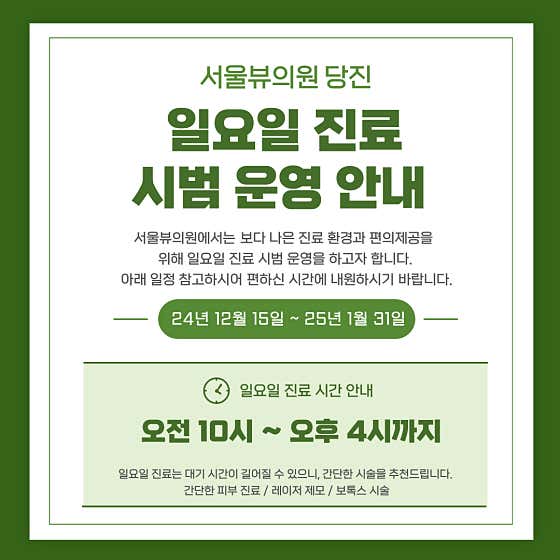 서울뷰의원 당진 사진