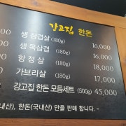 생삼겹살 메뉴 사진(네이버)