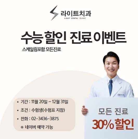 라이트치과의원 사진