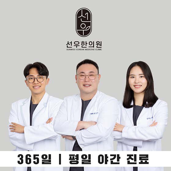 선우한의원 사진