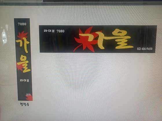 가을 · 네이버 지도·플레이스 2