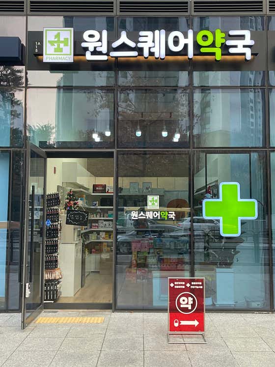 원스퀘어약국
