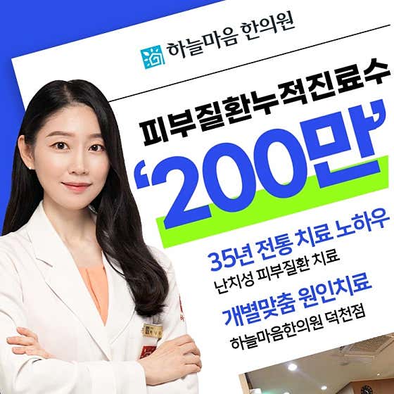 하늘마음한의원 부산덕천 사진