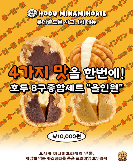 호두미나미호리에 롯데월드몰점 · 네이버 지도·플레이스 2