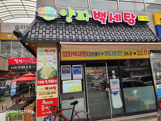 양파백세탕 · 네이버 지도·플레이스 2