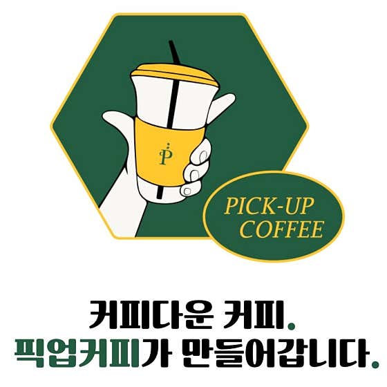 픽업커피 김포학운점