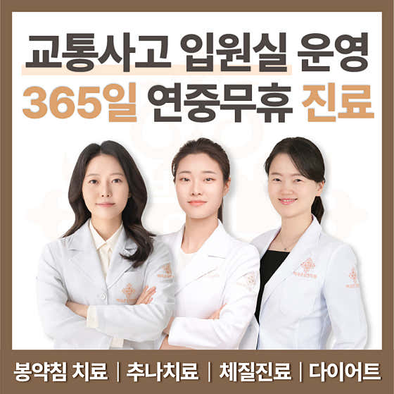 백세온담한의원 사진