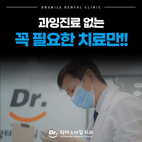 닥터스마일치과의원 사진