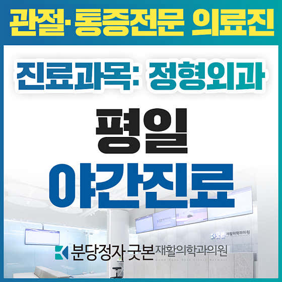 분당정자굿본재활의학과의원 사진