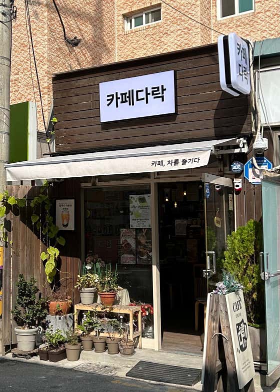 카페 차를 즐기다 2015
