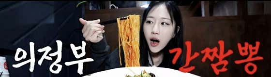 의정부간짬뽕 본점 · 네이버 지도·플레이스 3