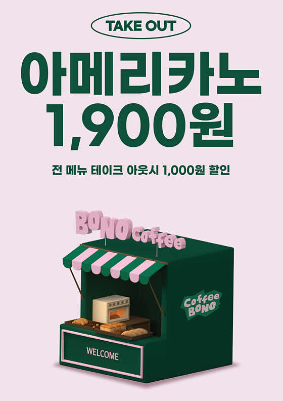 보노커피