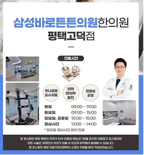 삼성바로튼튼한의원 사진