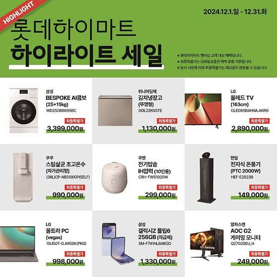 롯데하이마트 증평점 사진