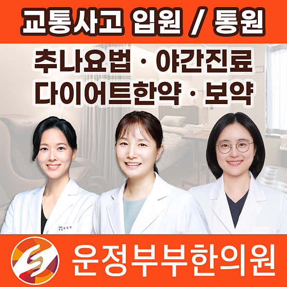운정부부한의원 사진