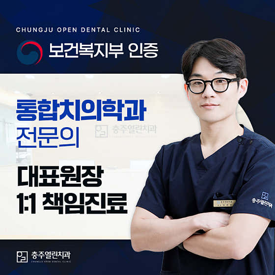 충주열린치과의원 사진