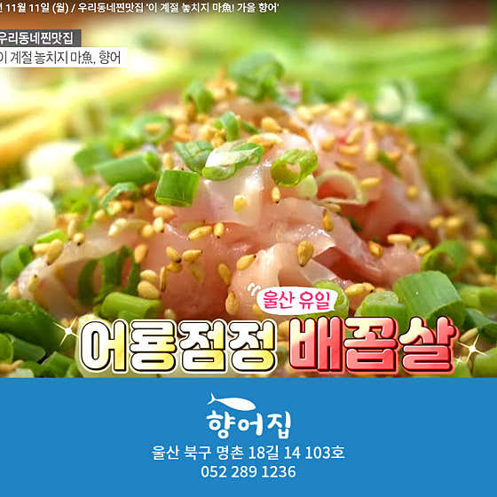 향어집 · 네이버 지도·플레이스 8