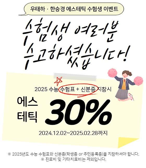 우태하한승경피부과의원 사진