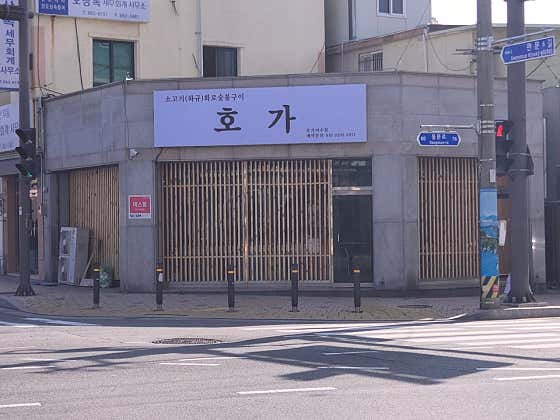 호가 여수점 · 네이버 지도·플레이스 2