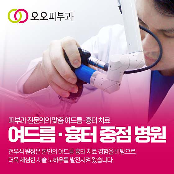 오오피부과의원 사진