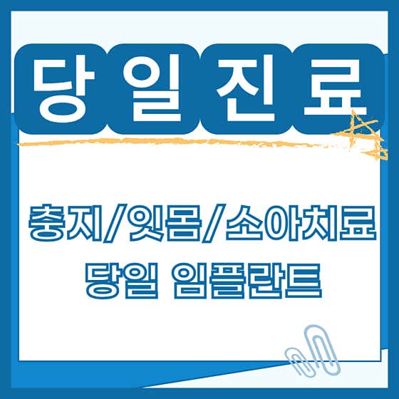 이굳치과의원 사진