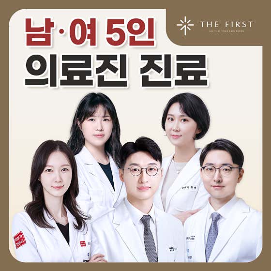 더퍼스트피부과의원 대연 사진