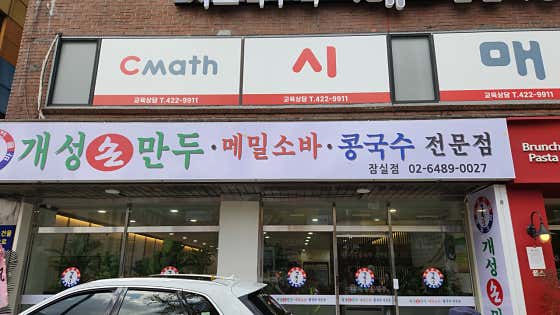 경복궁개성손만두 사진 2
