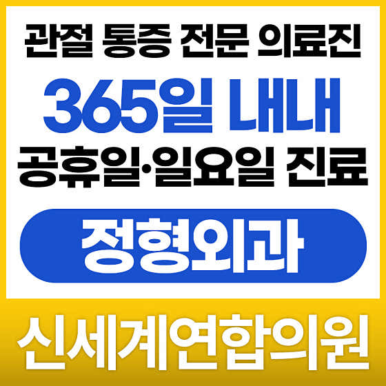 신세계 연합의원 사진
