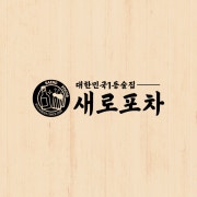 80여가지 다양한 안주 메뉴 대기중! 메뉴 사진(네이버)
