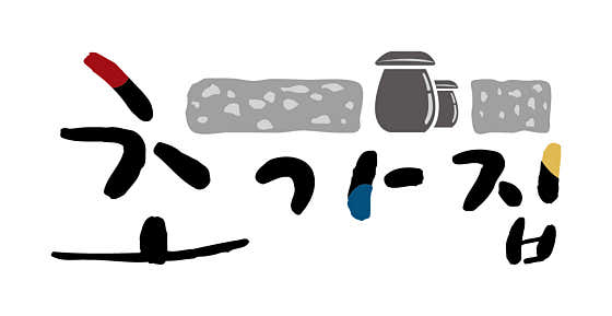 초가집 사진 2