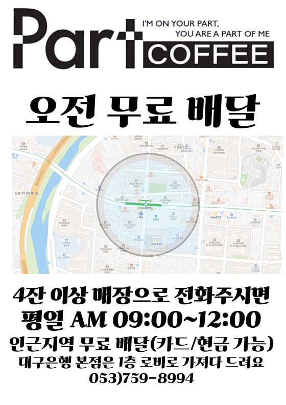파트커피
