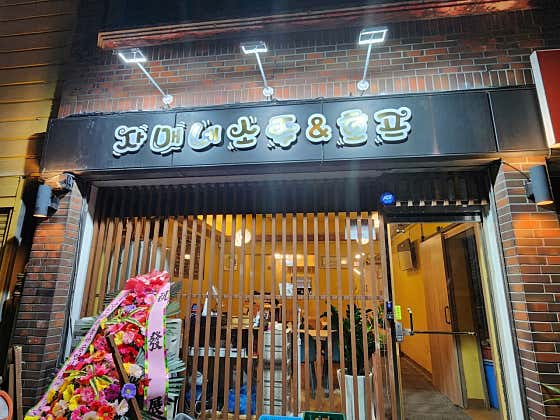 자매네소주앤호프
