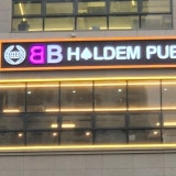 비비홀덤 가게 사진 2