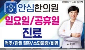 안심한의원 사진