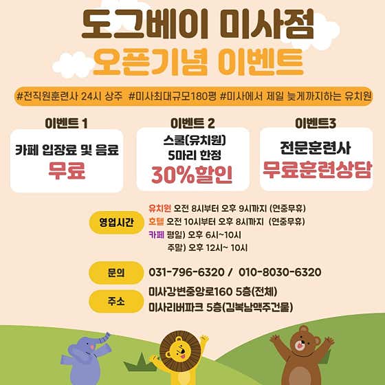 도그베이 미사점 대표이미지