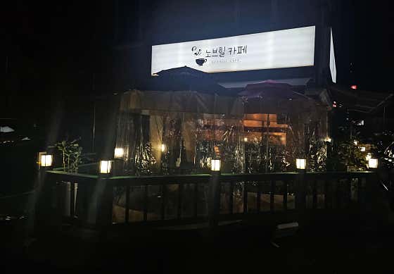 노브힐카페 · 네이버 지도·플레이스 2