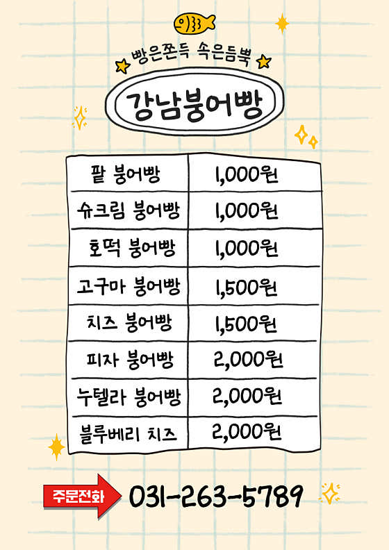 버들치 휴게소