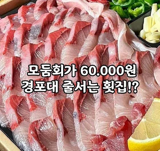 강릉물회 강릉횟집 천둥수산 강문해변점 · 네이버 지도·플레이스 3