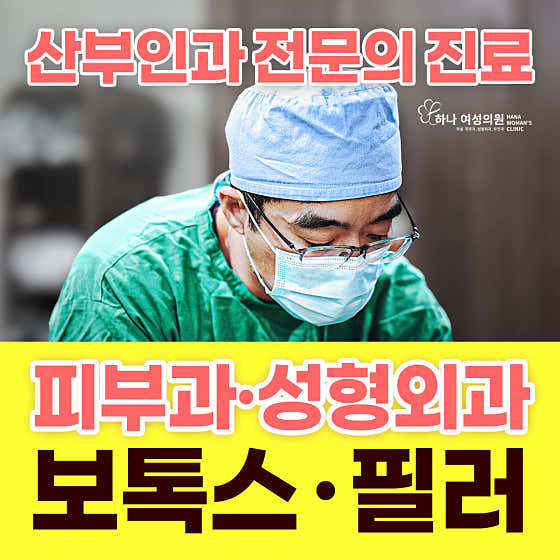 하나여성의원 사진