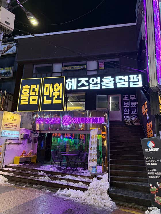 헤즈업 신림점 홀덤펍 사진