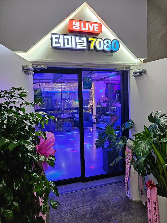 터미널생라이브7080 · 네이버 지도·플레이스 6
