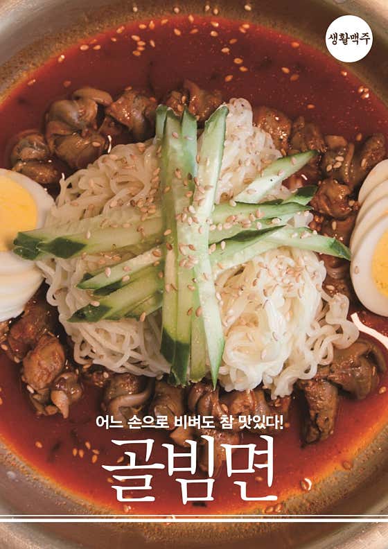 골빔면 메뉴 사진(네이버)