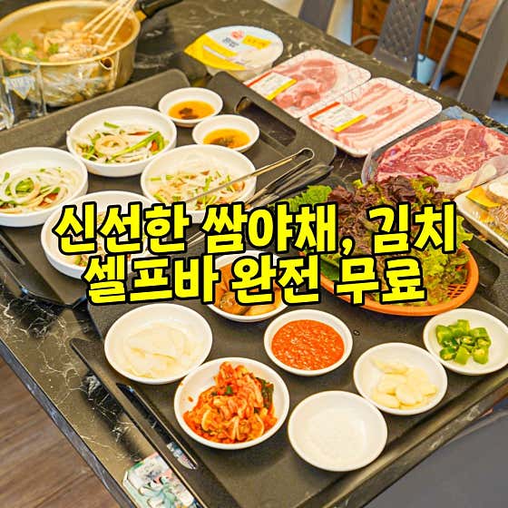 신선한 셀프바 무료 메뉴 사진(네이버)