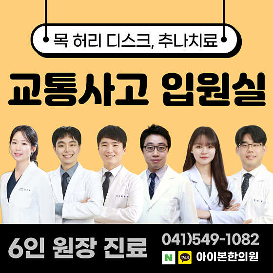 아이본한의원 사진