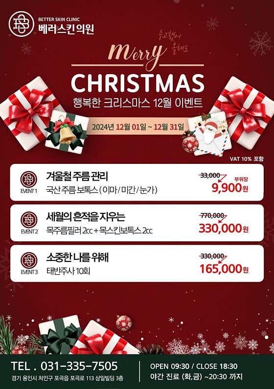베러스킨의원 사진